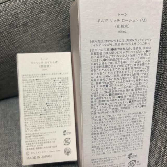 Cosme Kitchen(コスメキッチン)のトーン　スキンケアセット　入手困難品 コスメ/美容のスキンケア/基礎化粧品(化粧水/ローション)の商品写真