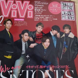 vivi/2月号/付録/シール付き/未読/新品(ファッション)