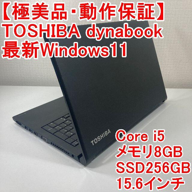 TOSHIBA dynabook ノートパソコン Windows11 （A28）