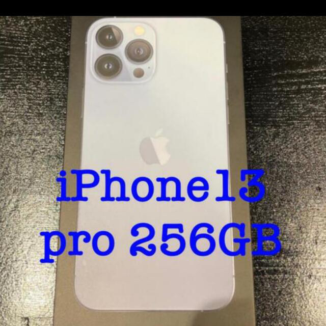 【新品未開封】iPhone13 Pro 256GB Appleストア購入品