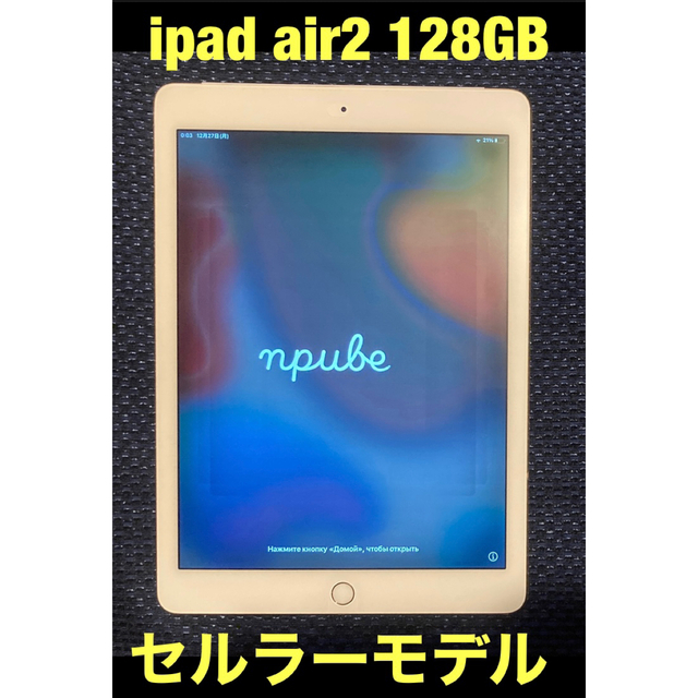 PC/タブレットiPad Air 2 Wi-Fi+Cellular 128GB ジャンク