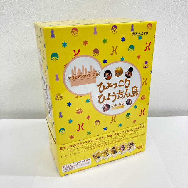 ひょっこりひょうたん島　アラビアンナイトの巻　DVD-BOX DVD人形劇