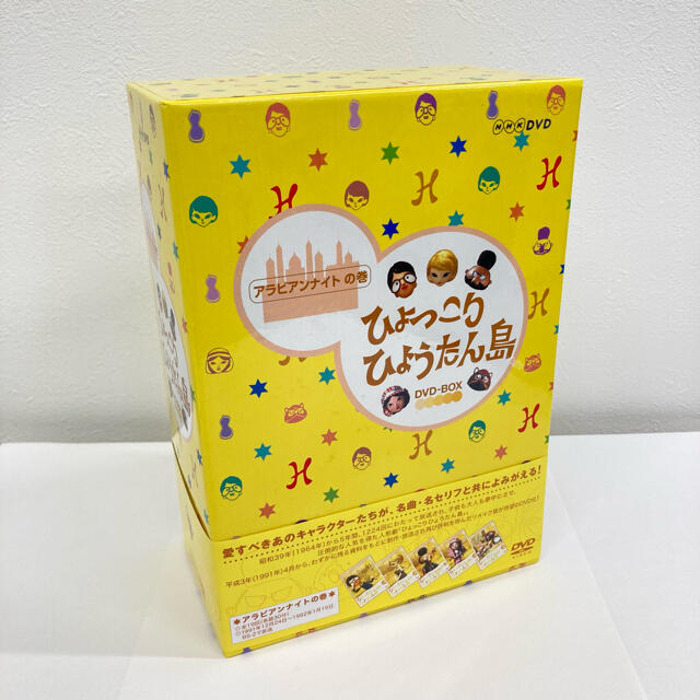 ひょっこりひょうたん島　アラビアンナイトの巻　DVD-BOX DVD