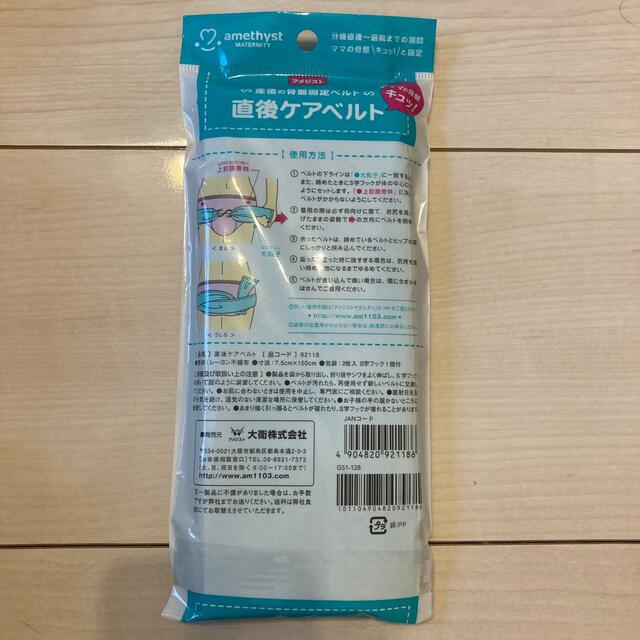 産後ケアベルト　骨盤固定　 キッズ/ベビー/マタニティのマタニティ(マタニティ下着)の商品写真