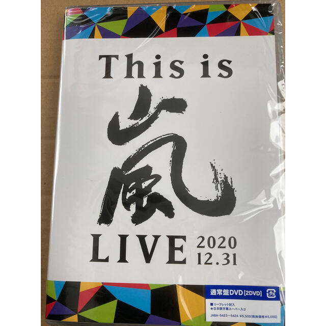 This is 嵐 LIVE 2020.12.31通常盤DVD新品未開封