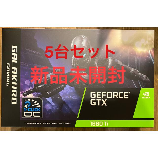 大量入荷 新品未開封品 5台セット gtx1660 Ti 玄人志向 PCパーツ