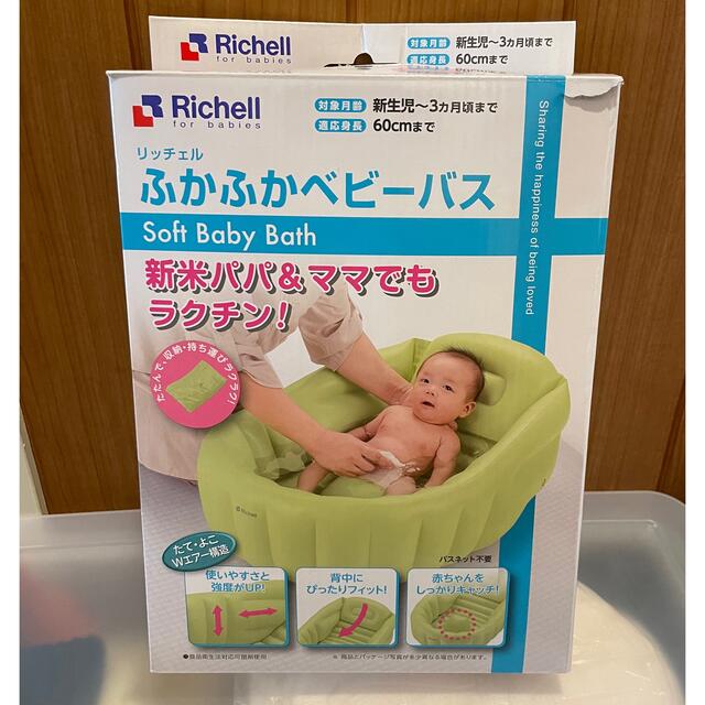 リッチェル Richell ふかふかベビーバスW パープル 新生児~3カ月頃まで