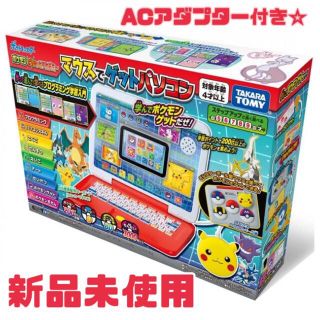 ポケモン(ポケモン)のポケモン ピカッとアカデミー マウスでゲットパソコン　新品未使用(知育玩具)