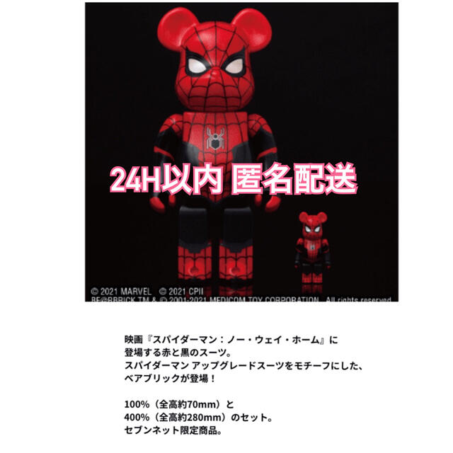 BE@RBRICK SPIDER-MAN UPGRADED SUIT