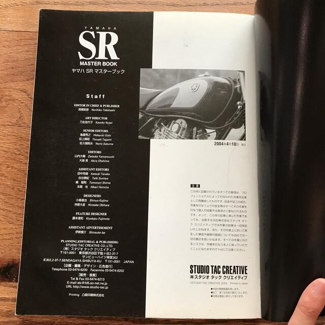 ヤマハ(ヤマハ)のヤマハ SR マスターブック YAMAHA SR MASTER BOOK エンタメ/ホビーの本(趣味/スポーツ/実用)の商品写真