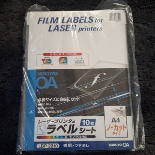 コクヨ(コクヨ)のコクヨ　LBP-2210 レーザープリンタ用ラベルシート(オフィス用品一般)