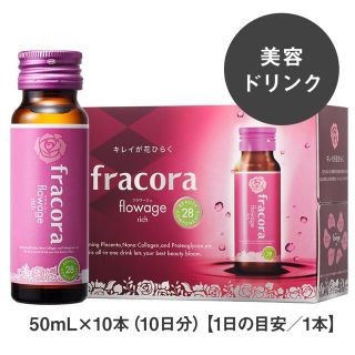 フラコラ(フラコラ)のお買い得⭐︎フラコラ フラワージュ 50ml 10本×6箱(コラーゲン)