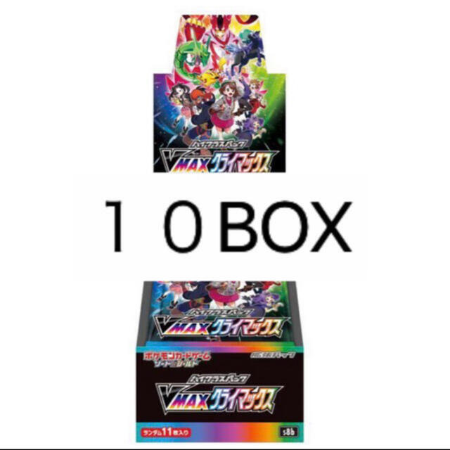 ポケモンカード  VMAXクライマックス 10BOX