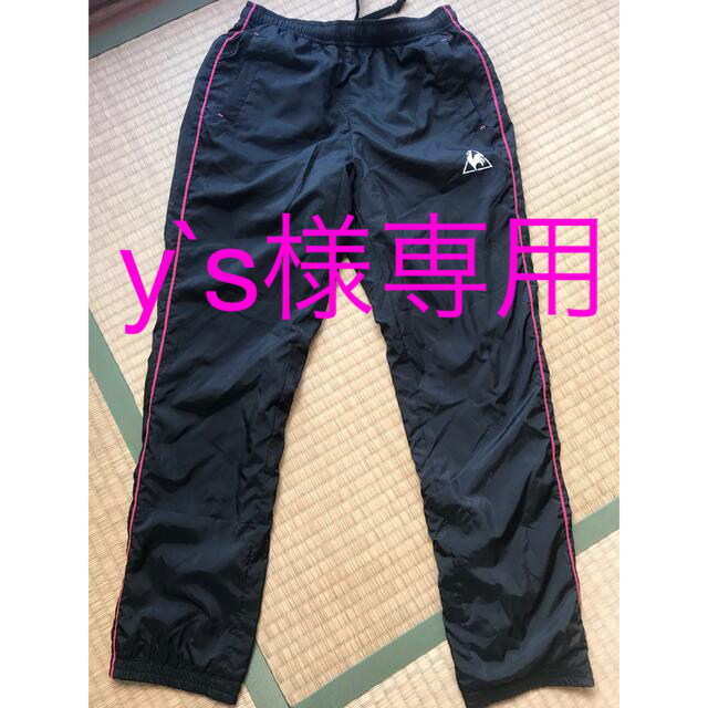 le coq sportif(ルコックスポルティフ)のy's様専用　ウィンドブレーカー　パンツ　ジュニア用 キッズ/ベビー/マタニティのキッズ服女の子用(90cm~)(パンツ/スパッツ)の商品写真