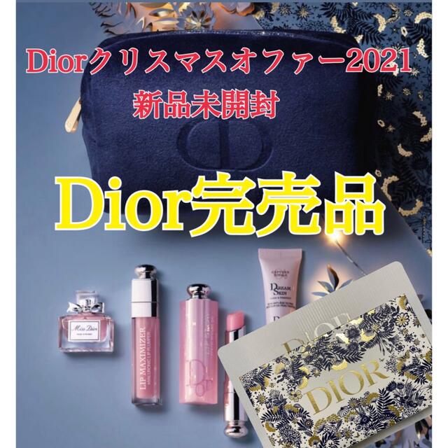 Dior ディオール クリスマスコフレ 2021 ホリデー オファー セット