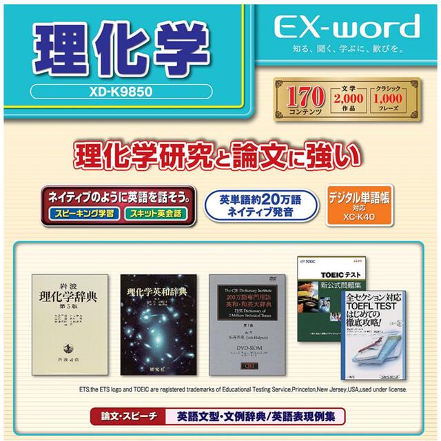 電子辞書 EX word XD-K9850 理系-