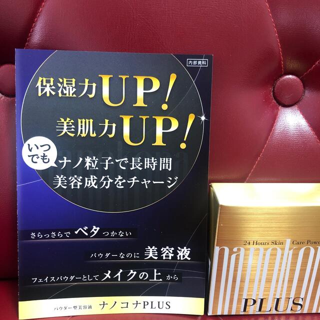 水橋保寿堂製薬(ミズハシホジュドウセイヤク)のナノコナプラス(粉状美容液)10g コスメ/美容のスキンケア/基礎化粧品(美容液)の商品写真