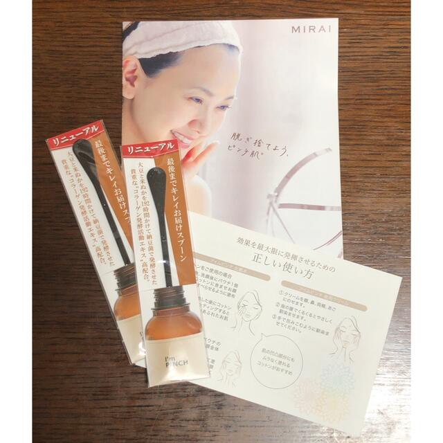 I'm PINCH アイムピンチX エッセンス 30ml➕10ml - 美容液