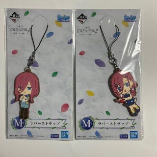 五等分の花嫁　一番くじ　M賞ラバーストラップ　三玖セット(ストラップ)