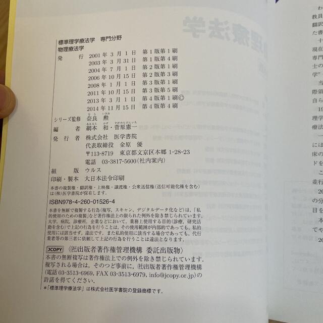 <匿名配送> 物理療法学 第４版 エンタメ/ホビーの本(健康/医学)の商品写真