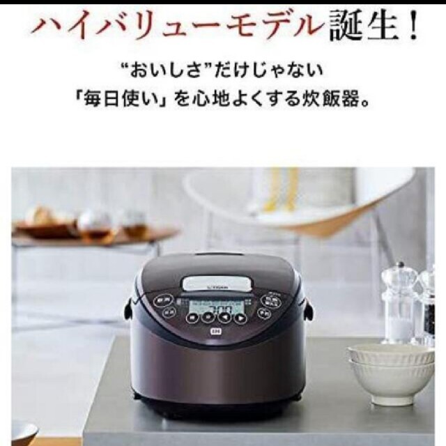 新品！未開封！タイガー炊飯器