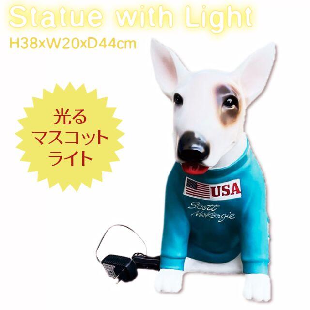 スタチュー ウィズライト (USAドッグ) 照明 バドライト ブルテリア バド犬