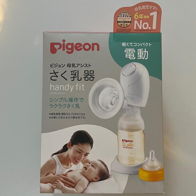 ピジョン Pigeon 電動 搾乳器