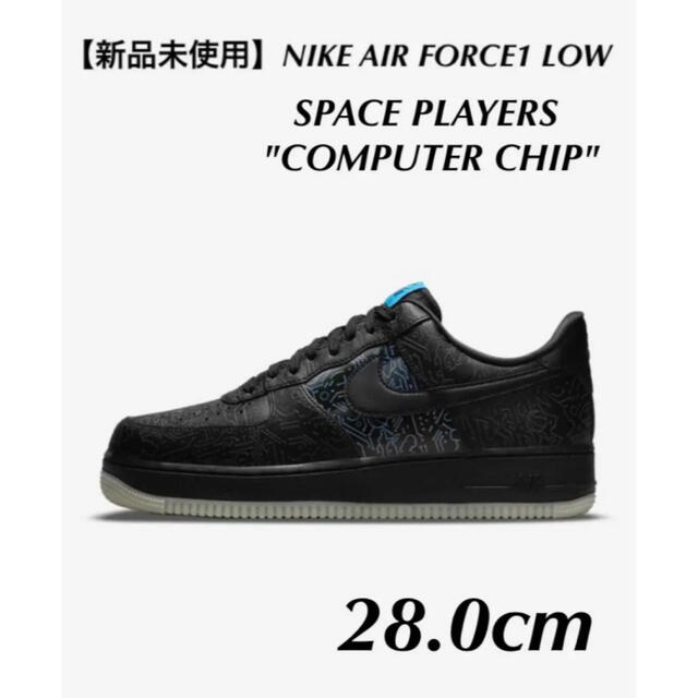 スペース プレイヤーズ × ナイキ エアフォース 1 '07 NIKE AF1