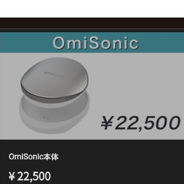 OMISONIC ワイヤレス超音波洗浄機