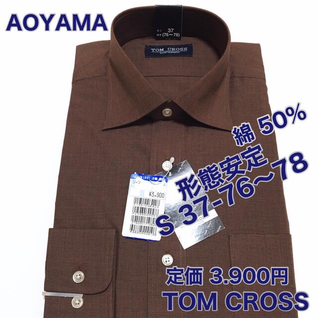 青山(アオヤマ)のAOYAMA 形態安定　ワイシャツ　ビジネスシャツ　S 37-76〜78 メンズのトップス(シャツ)の商品写真