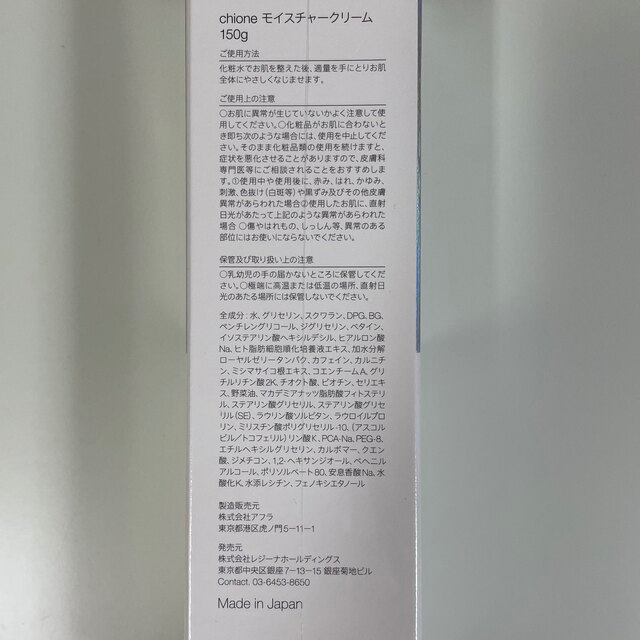 【新品・未開封】chione モイスチャークリーム 150g コスメ/美容のスキンケア/基礎化粧品(フェイスクリーム)の商品写真