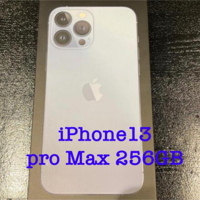 【新品未開封】iPhone13 Pro max 256GB Apple購入品