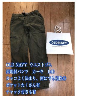 オールドネイビー(Old Navy)のOLD NAVY  ウエストゴム　裏地付パンツ　カーキ　140(パンツ/スパッツ)