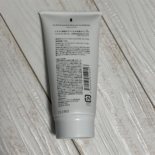 Cosme Kitchen(コスメキッチン)のCLAYDJAPAN Essential Minerals CLAY MASK  コスメ/美容のスキンケア/基礎化粧品(パック/フェイスマスク)の商品写真