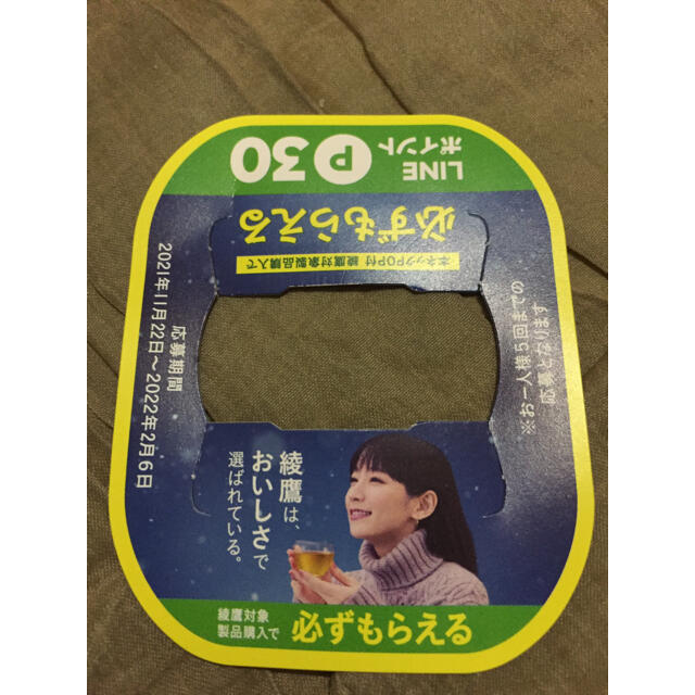 コカ・コーラ(コカコーラ)の■ 専用 綾鷹 （１０枚） エンタメ/ホビーのエンタメ その他(その他)の商品写真