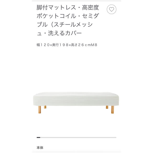 MUJI (無印良品)(ムジルシリョウヒン)の無印良品　脚付きマットレス　セミダブル インテリア/住まい/日用品のベッド/マットレス(脚付きマットレスベッド)の商品写真