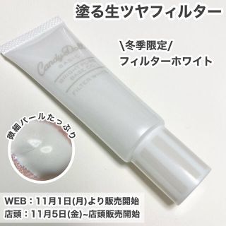 キャンディドール ブライトピュアベースCC フィルターホワイト