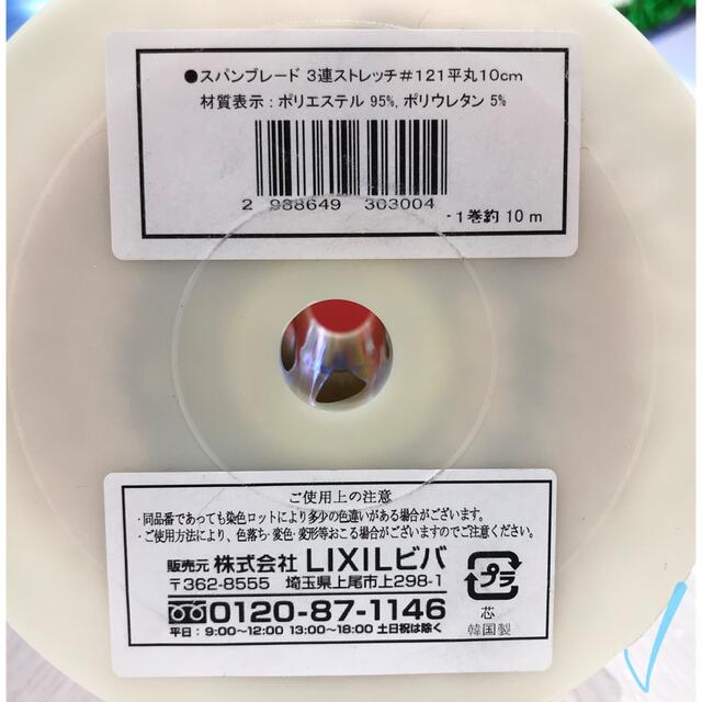 スパンブレード3連ストレッチスパンブレード/3連ストレッチ #204平丸10cm〜新品10m