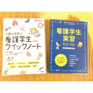 看護学生　プチナース　クイックノート(健康/医学)