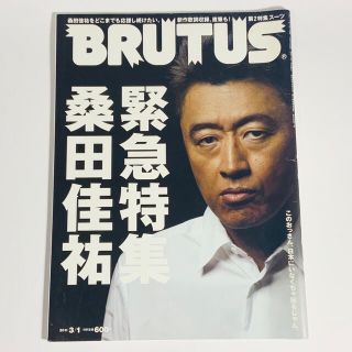 桑田佳祐 雑誌 本 BRUTUS (ブルータス)  (その他)