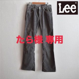 リー(Lee)の【たら様 専用】Lee コーデュロイ フレアパンツ W31 グレー(デニム/ジーンズ)