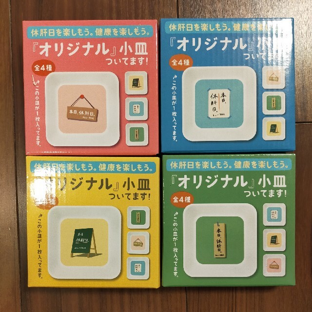 サントリー(サントリー)のオールフリー　オリジナル小皿　×4 インテリア/住まい/日用品のキッチン/食器(食器)の商品写真