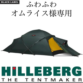 ヒルバーグ(HILLEBERG)の新品・未使用　HILLEBERG ヒルバーグ サイボ グリーン　フットプリント付(テント/タープ)