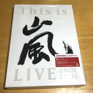 嵐 - This is 嵐　2020 12、31 初回限定盤2枚組ブルーレイ　新品未開封