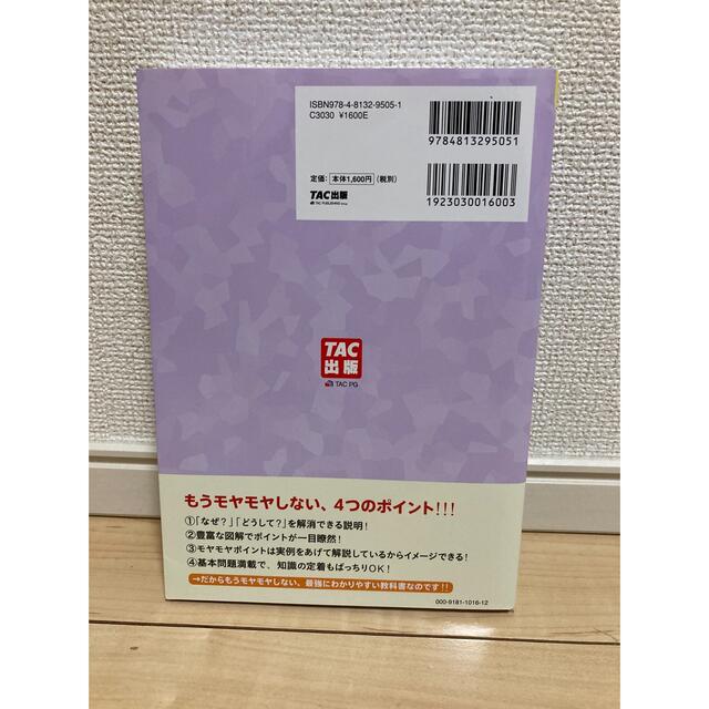 みんなが欲しかった！簿記の教科書日商１級商業簿記・会計学 １ 第８版 エンタメ/ホビーの本(資格/検定)の商品写真