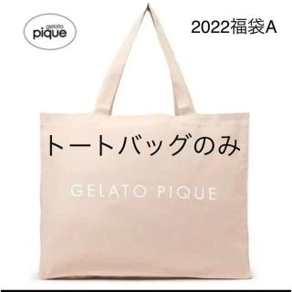 ジェラートピケ(gelato pique)のジェラートピケ☆2022福袋A☆トートバッグ(トートバッグ)