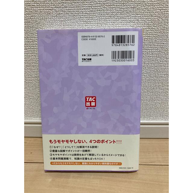 ユイ様専用　みんなが欲しかった！簿記の教科書・問題集日商１級商業簿記・会計学 ３ エンタメ/ホビーの本(資格/検定)の商品写真