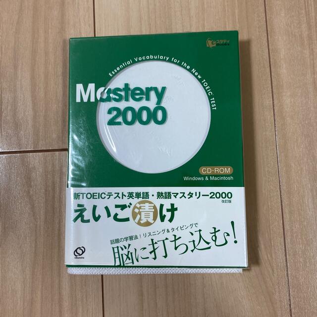 ＨＹ＞新ＴＯＥＩＣテスト英単語・熟語マスタリ－２０００ エンタメ/ホビーの本(その他)の商品写真