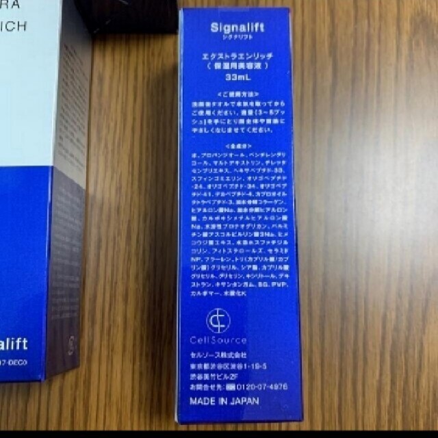 超安い シグナリフト エクストラエンリッチ 保湿用美容液 33ml×2本