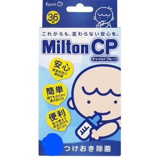ミルトン　除菌剤　哺乳瓶　赤ちゃん(食器/哺乳ビン用洗剤)